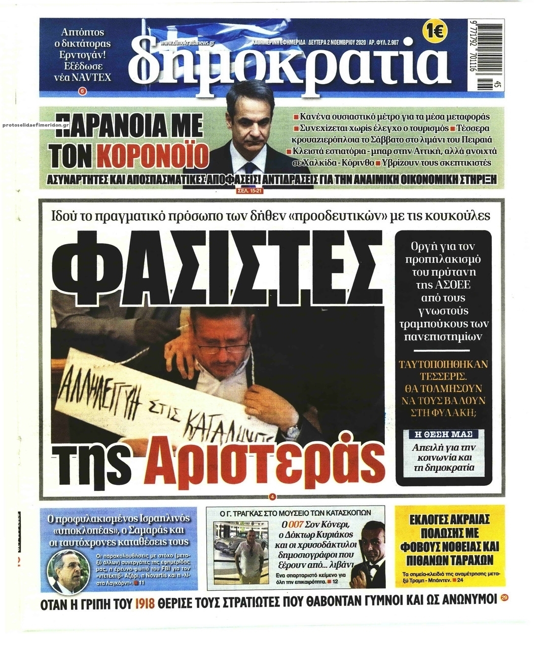 Πρωτοσέλιδο εφημερίδας Δημοκρατία