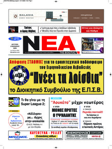 Νέα της Βοιωτίας