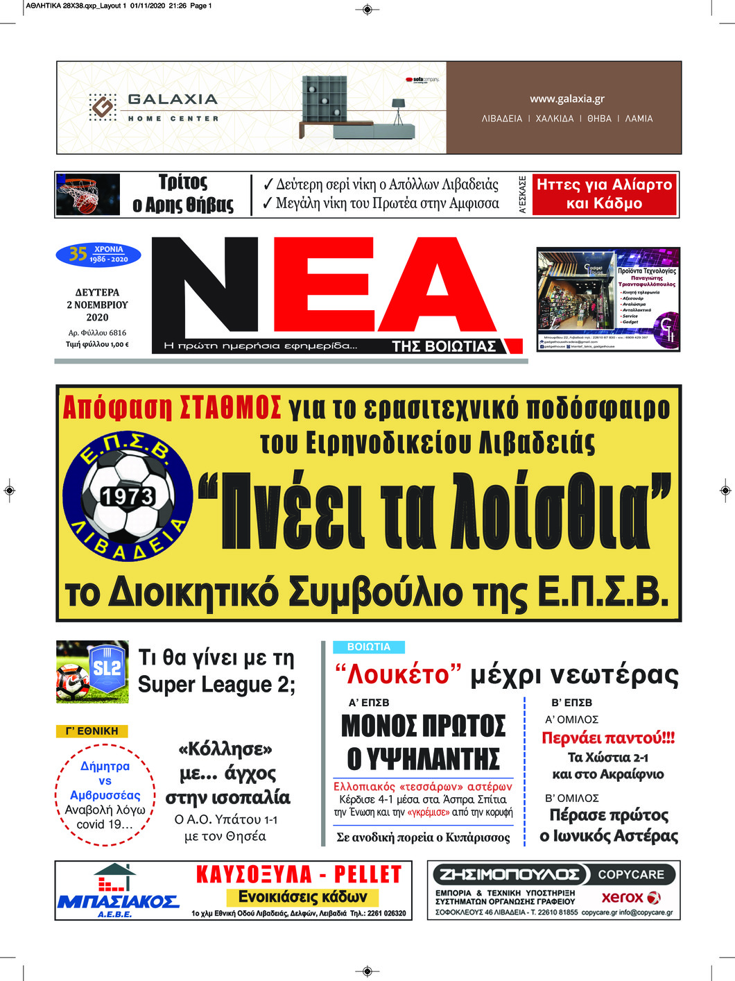 Πρωτοσέλιδο εφημερίδας Νέα της Βοιωτίας