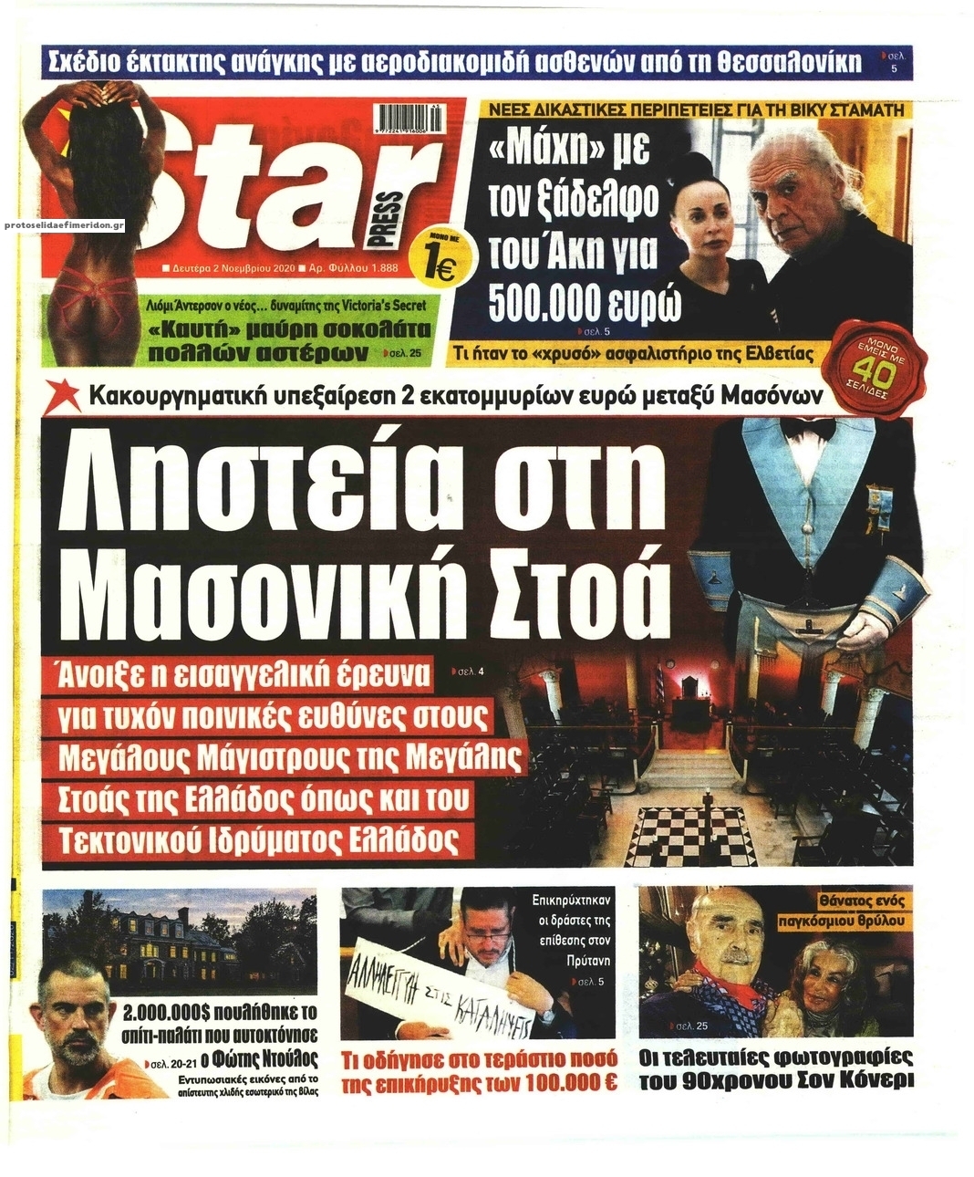 Πρωτοσέλιδο εφημερίδας Star Press