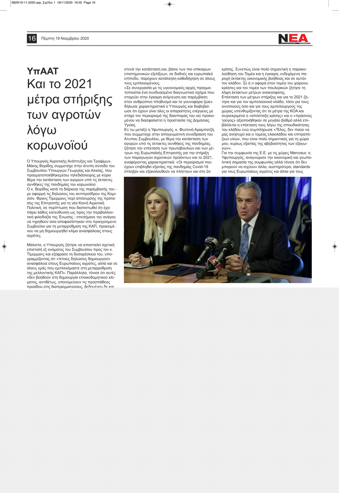 Οπισθόφυλλο εφημερίδας Ελευθερία Ηπείρου