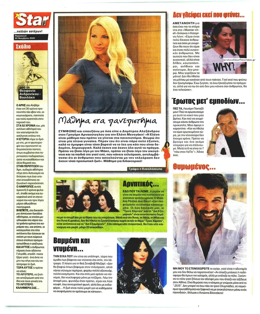 Οπισθόφυλλο εφημερίδας Star Press