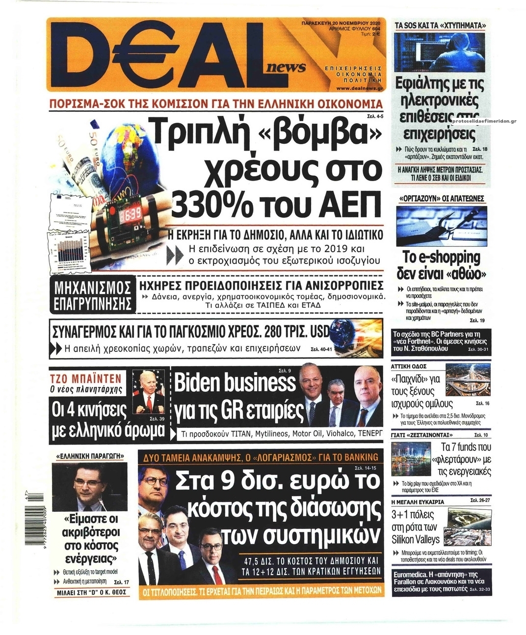 Πρωτοσέλιδο εφημερίδας Deal