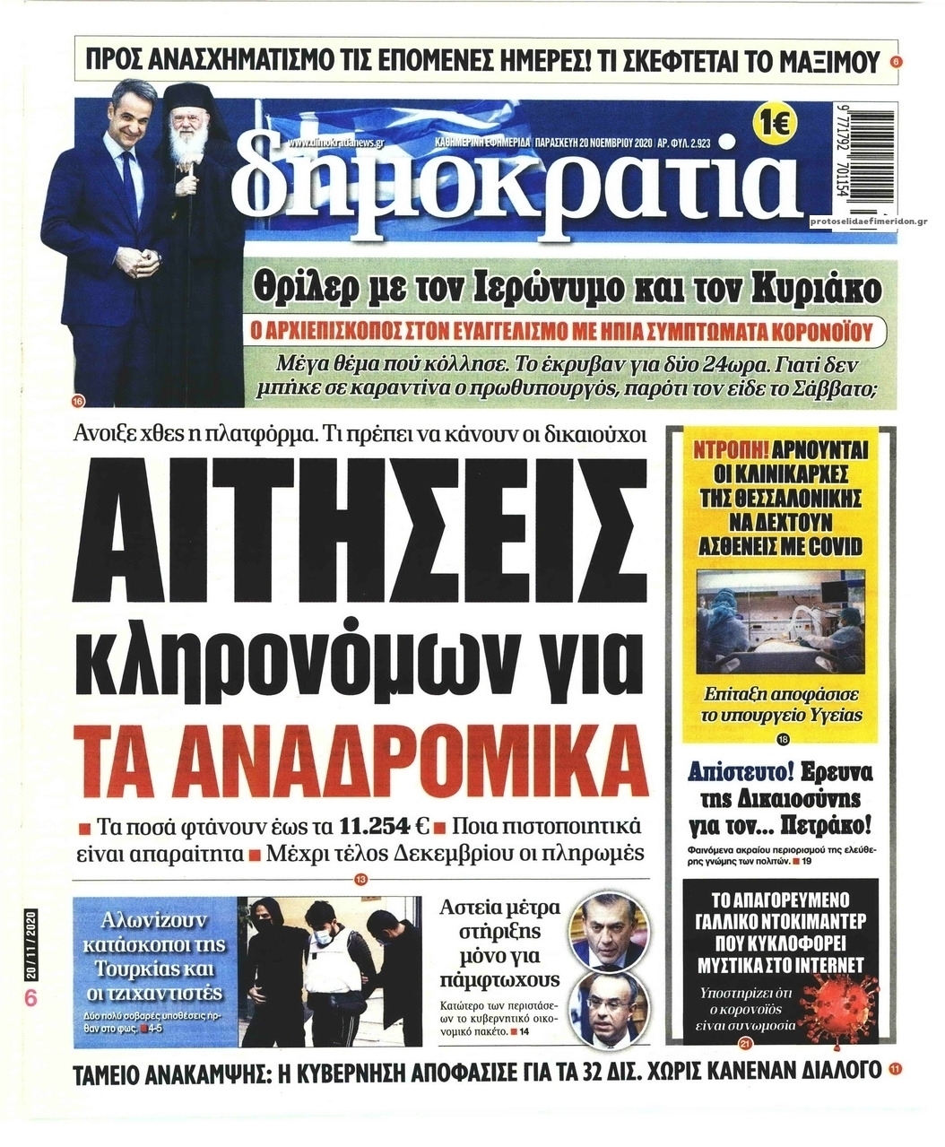 Πρωτοσέλιδο εφημερίδας Δημοκρατία