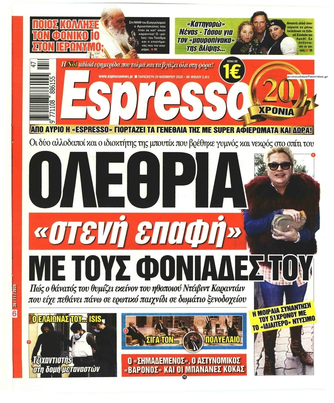 Πρωτοσέλιδο εφημερίδας Espresso