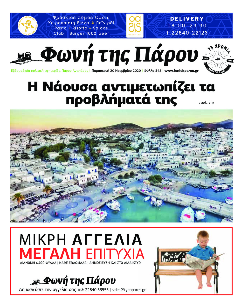 Πρωτοσέλιδο εφημερίδας Φωνή της Πάρου