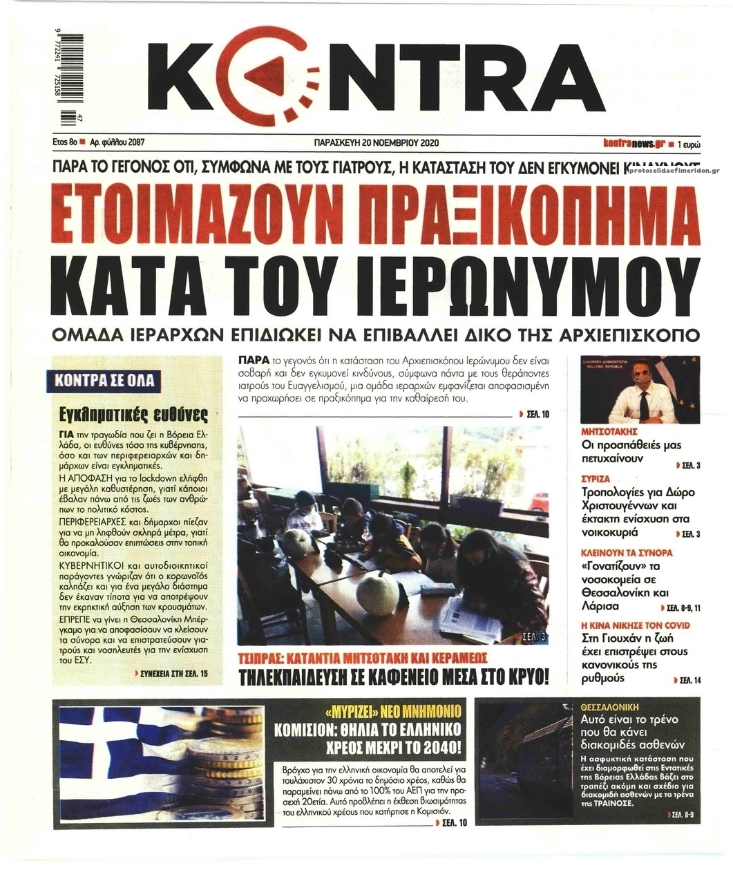 Πρωτοσέλιδο εφημερίδας Kontra News