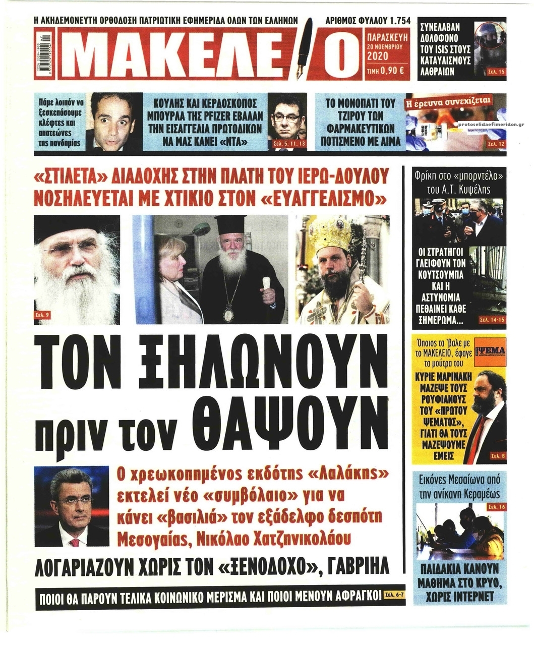 Πρωτοσέλιδο εφημερίδας Μακελειό