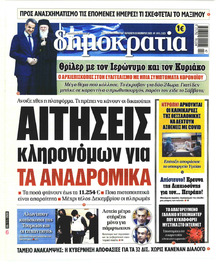 Δημοκρατία