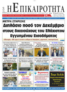 Επικαιρότητα