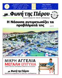 Φωνή της Πάρου