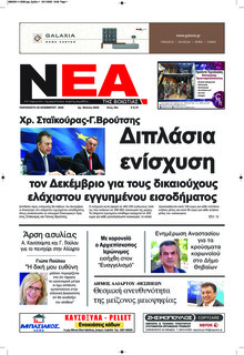 Νέα της Βοιωτίας