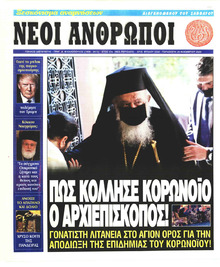 Νέοι Άνθρωποι