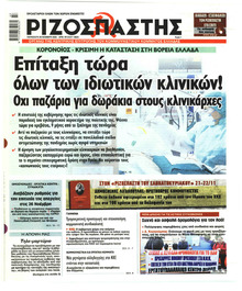 Ριζοσπάστης