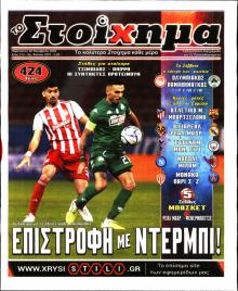 Στοίχημα