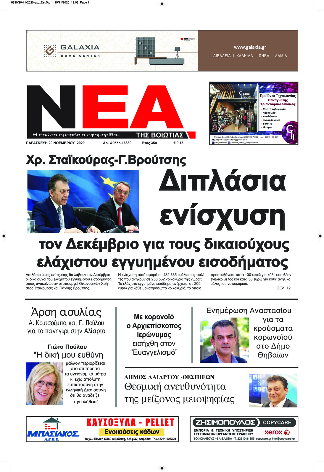 Πρωτοσέλιδο εφημερίδας Νέα της Βοιωτίας