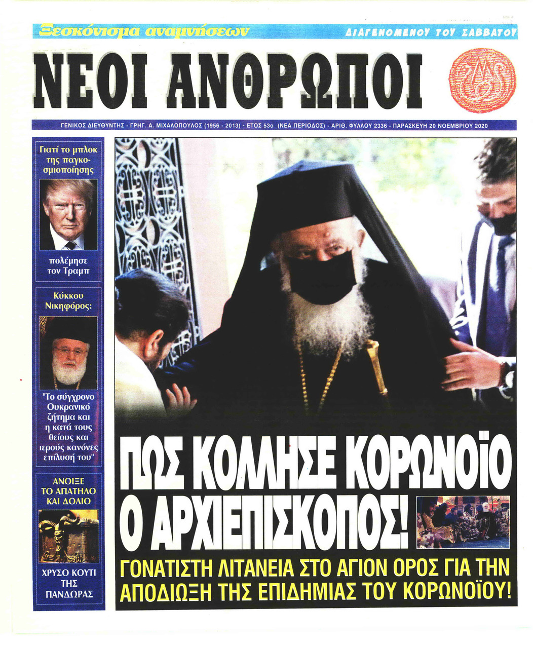 Πρωτοσέλιδο εφημερίδας Νέοι Άνθρωποι