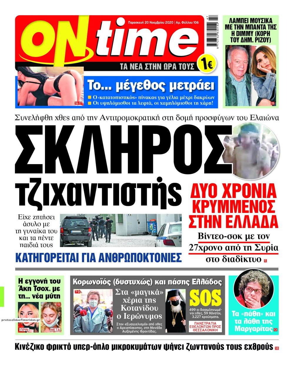 Πρωτοσέλιδο εφημερίδας On time