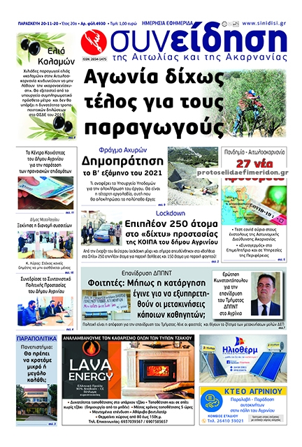 Πρωτοσέλιδο εφημερίδας Η Συνείδηση