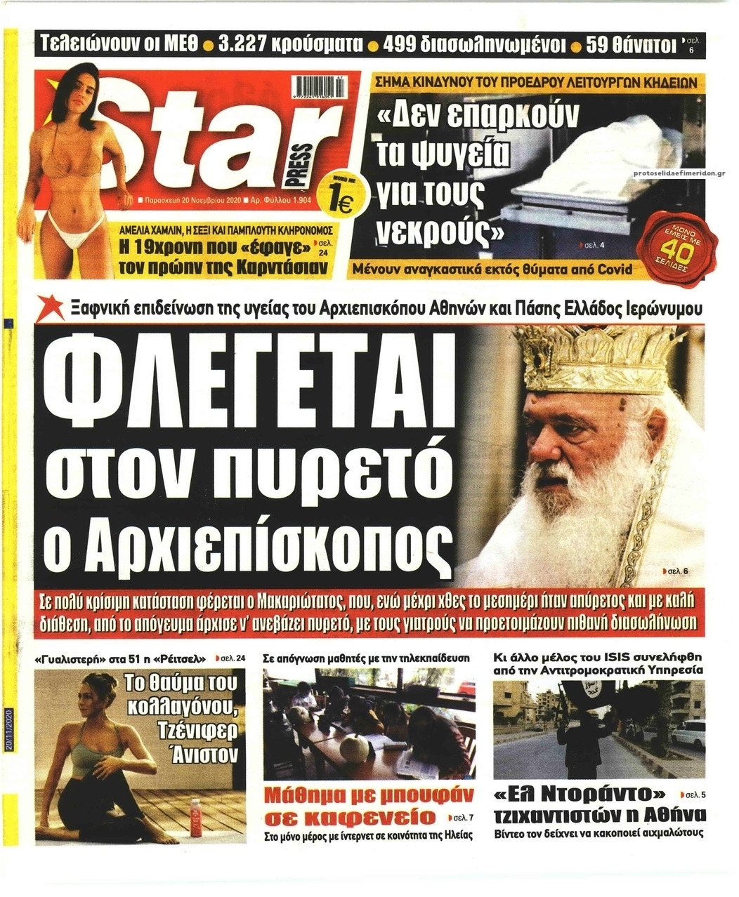 Πρωτοσέλιδο εφημερίδας Star Press