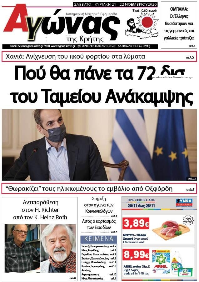 Πρωτοσέλιδο εφημερίδας Αγώνας της Κρήτης