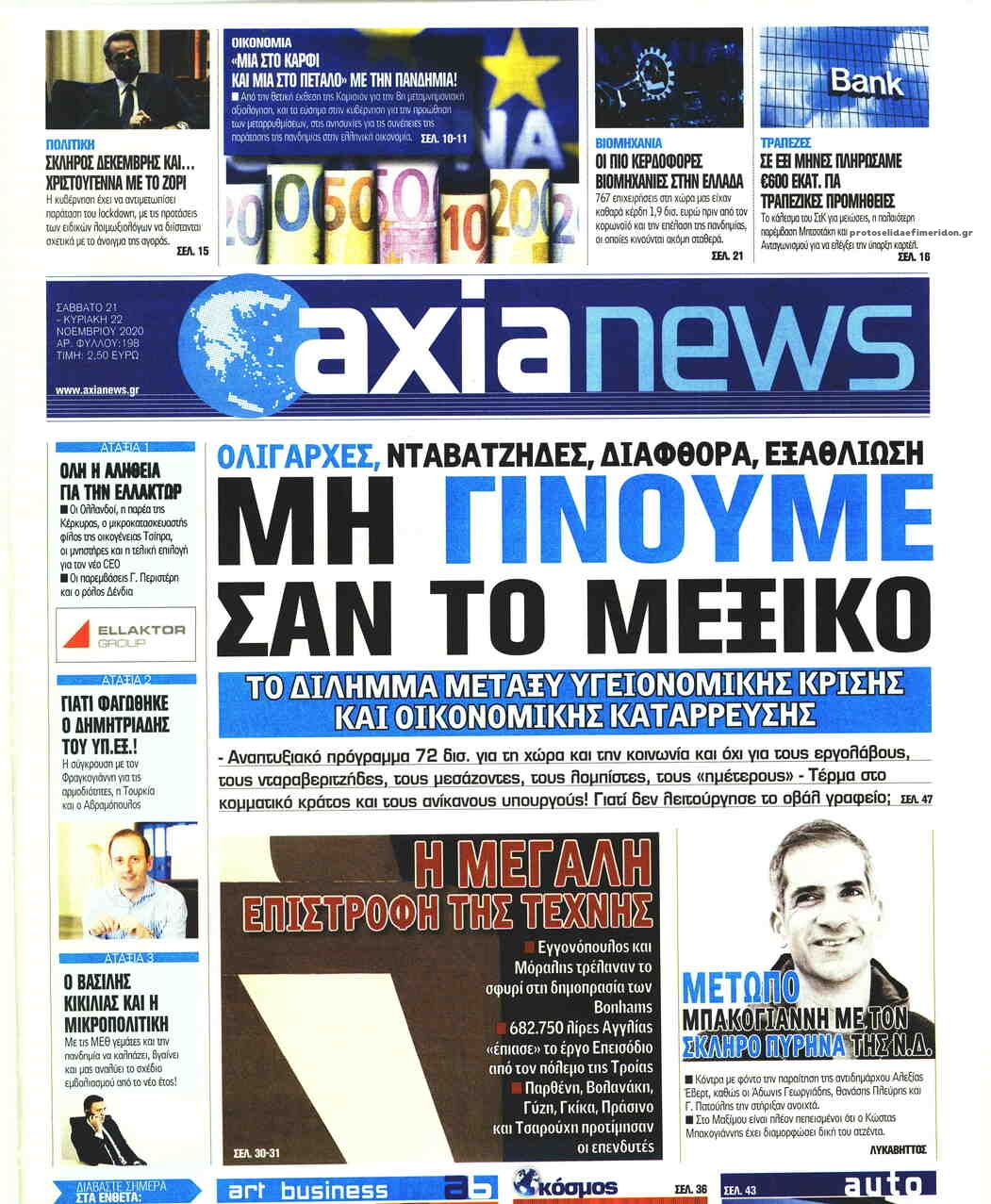 Πρωτοσέλιδο εφημερίδας Αξία News