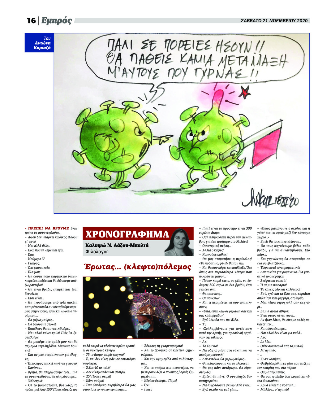 Οπισθόφυλλο εφημερίδας Εμπρός Λέσβου