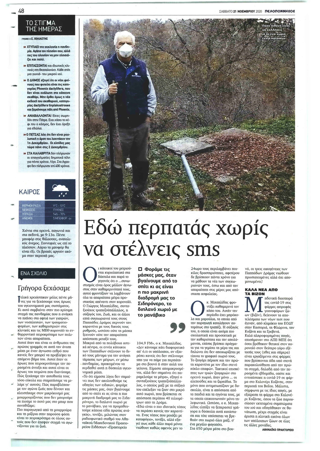 Οπισθόφυλλο εφημερίδας Πελοπόννησος