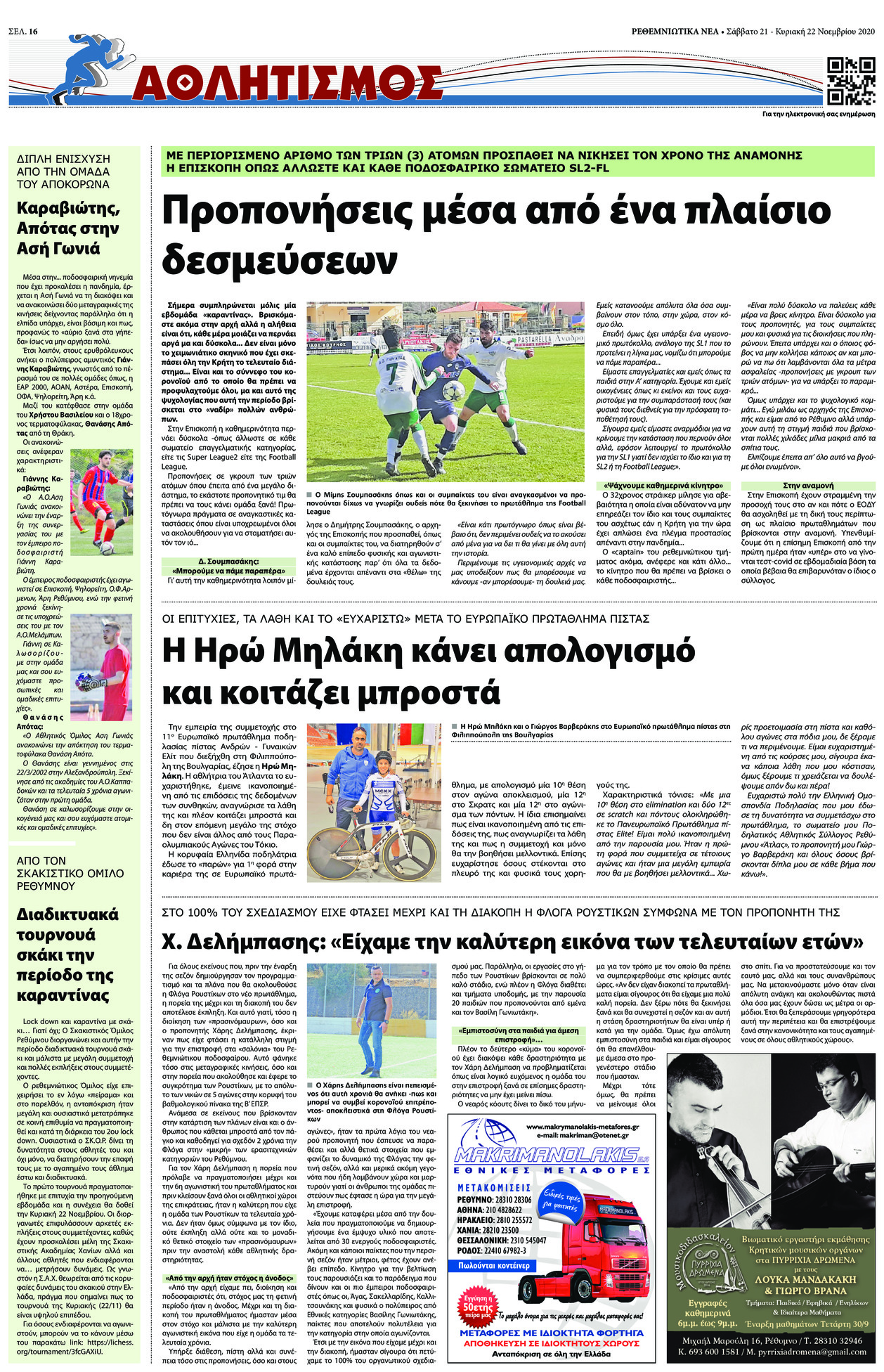 Οπισθόφυλλο εφημερίδας Ρεθεμνιώτικα Νέα