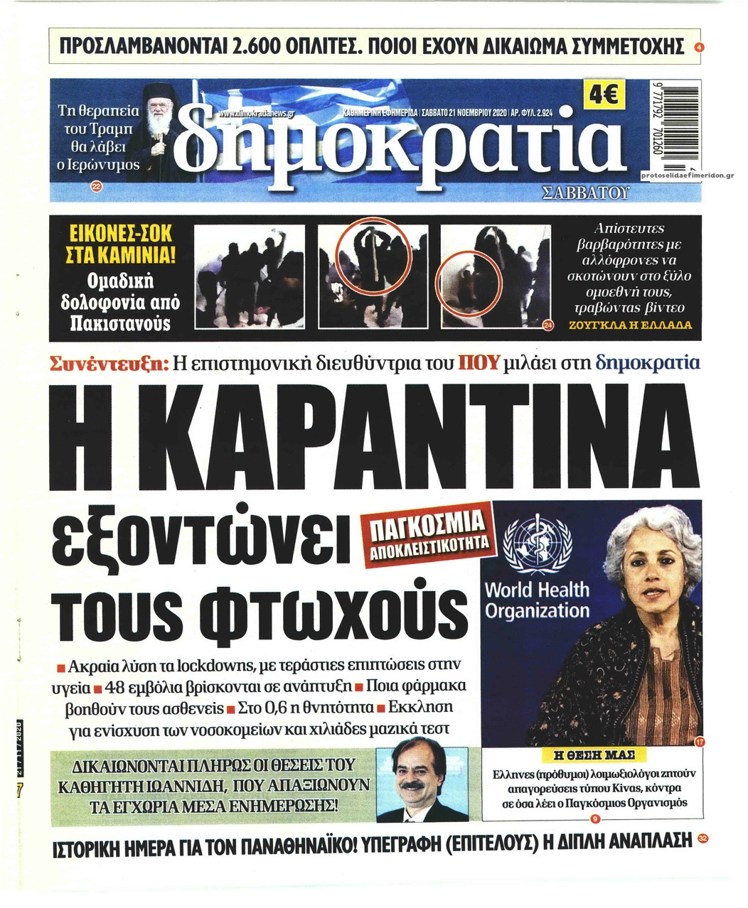 Πρωτοσέλιδο εφημερίδας Δημοκρατία