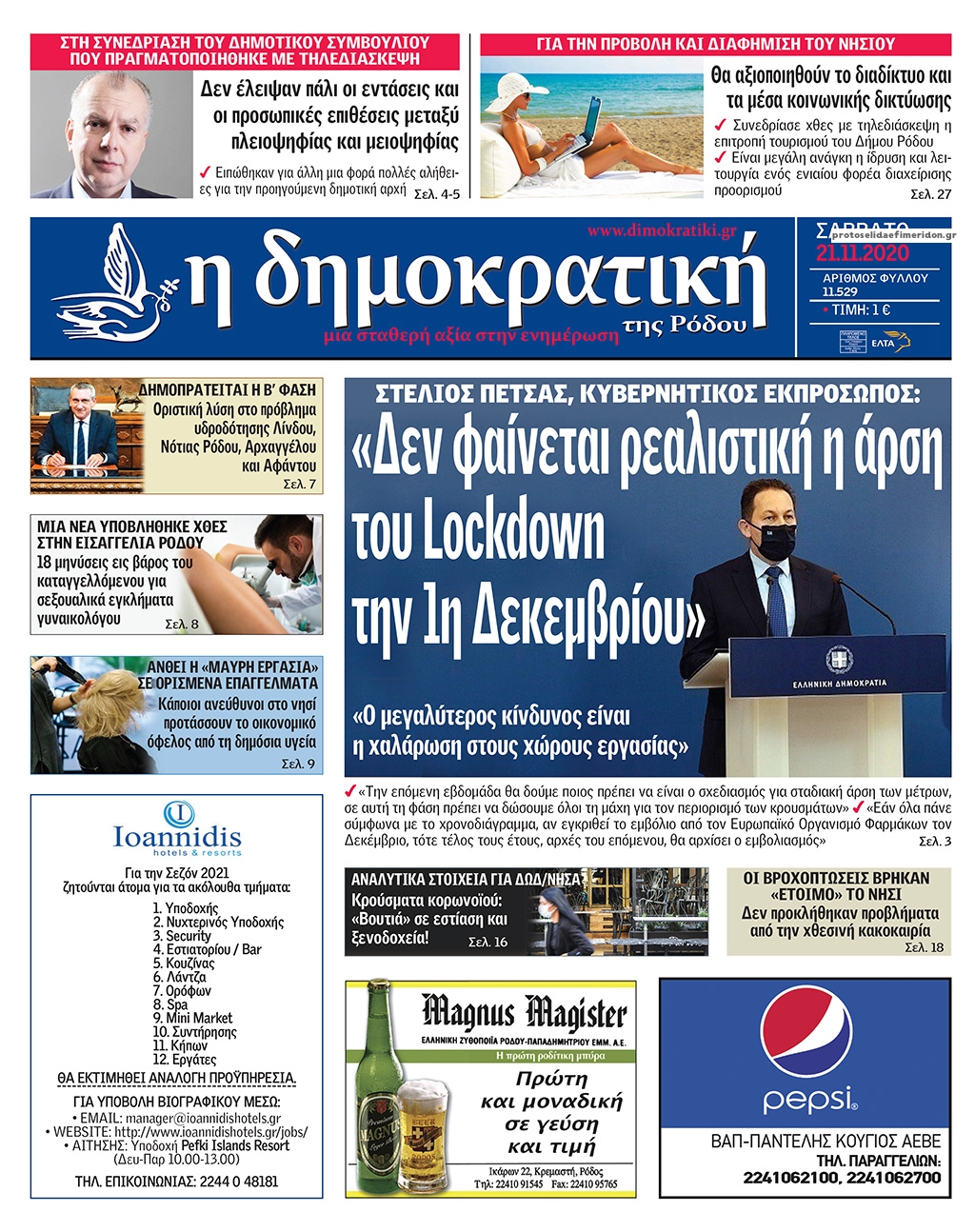 Πρωτοσέλιδο εφημερίδας Δημοκρατική