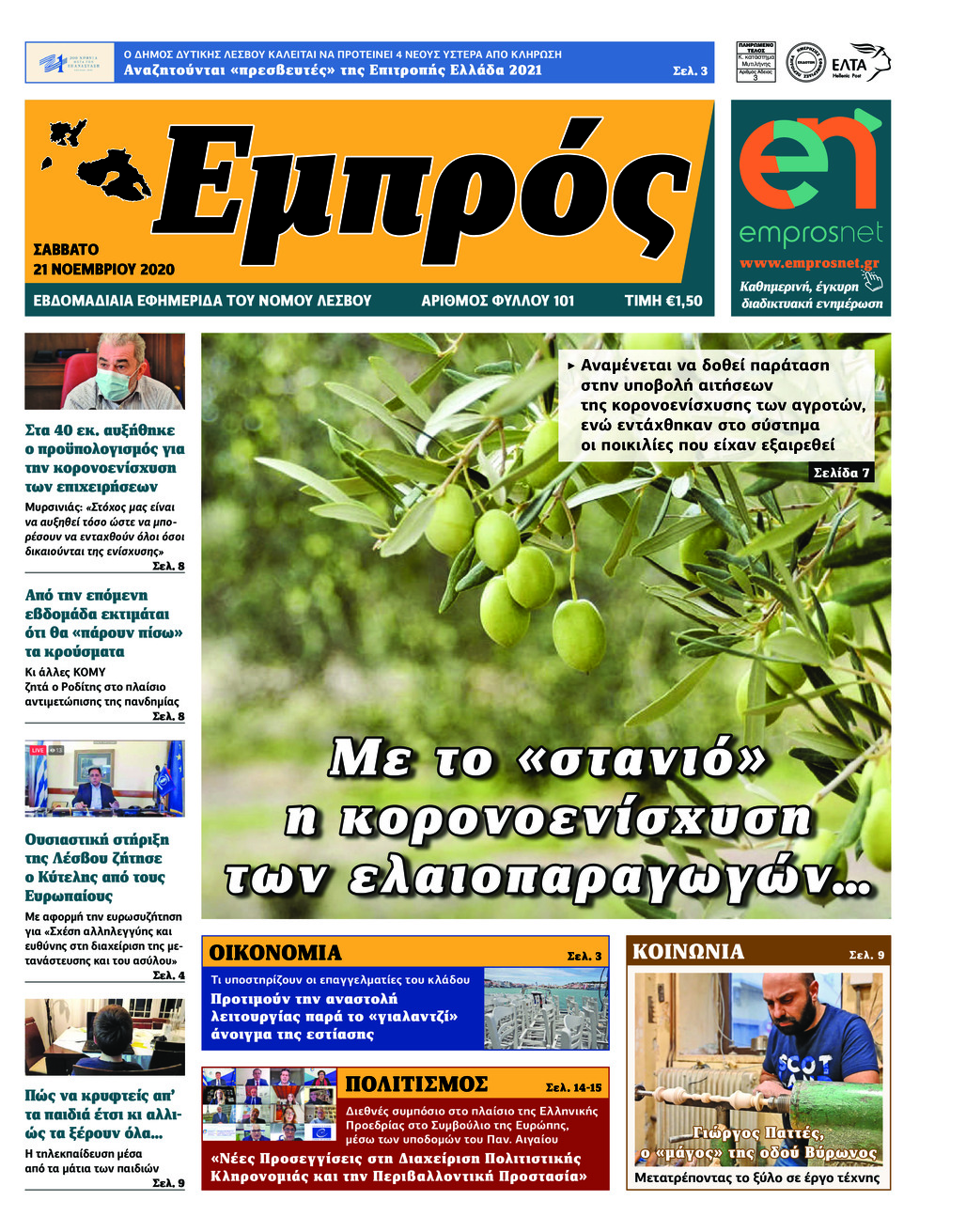Πρωτοσέλιδο εφημερίδας Εμπρός Λέσβου