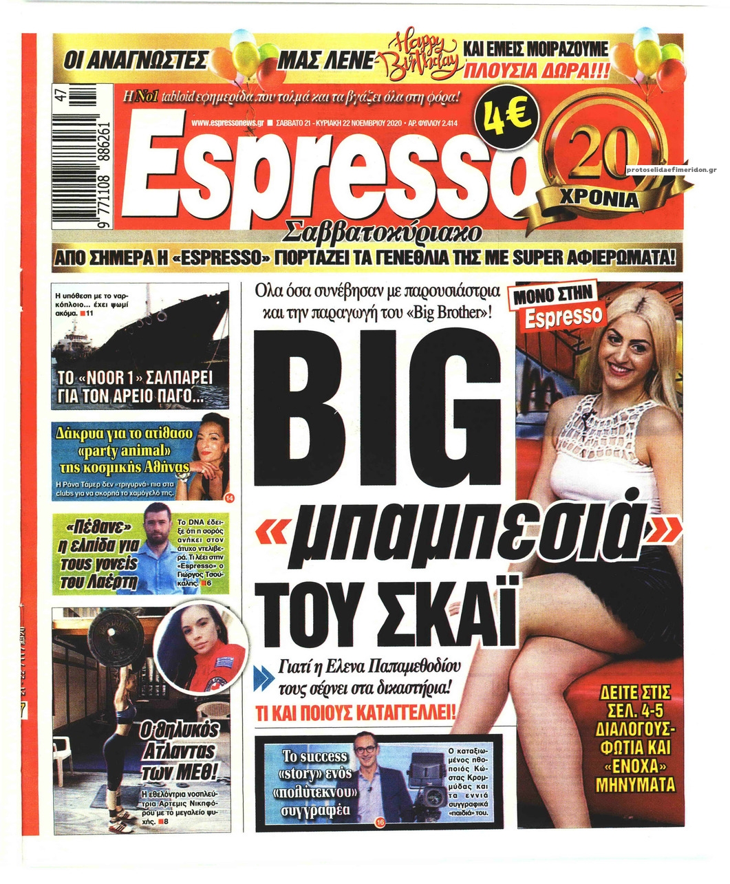 Πρωτοσέλιδο εφημερίδας Espresso