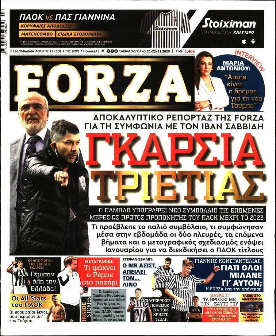 Πρωτοσέλιδο εφημερίδας Forza