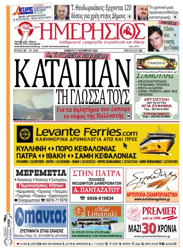 Πρωτοσέλιδο εφημερίδας Ημερήσιος