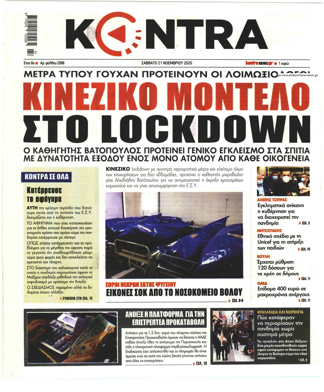 Πρωτοσέλιδο εφημερίδας Kontra News