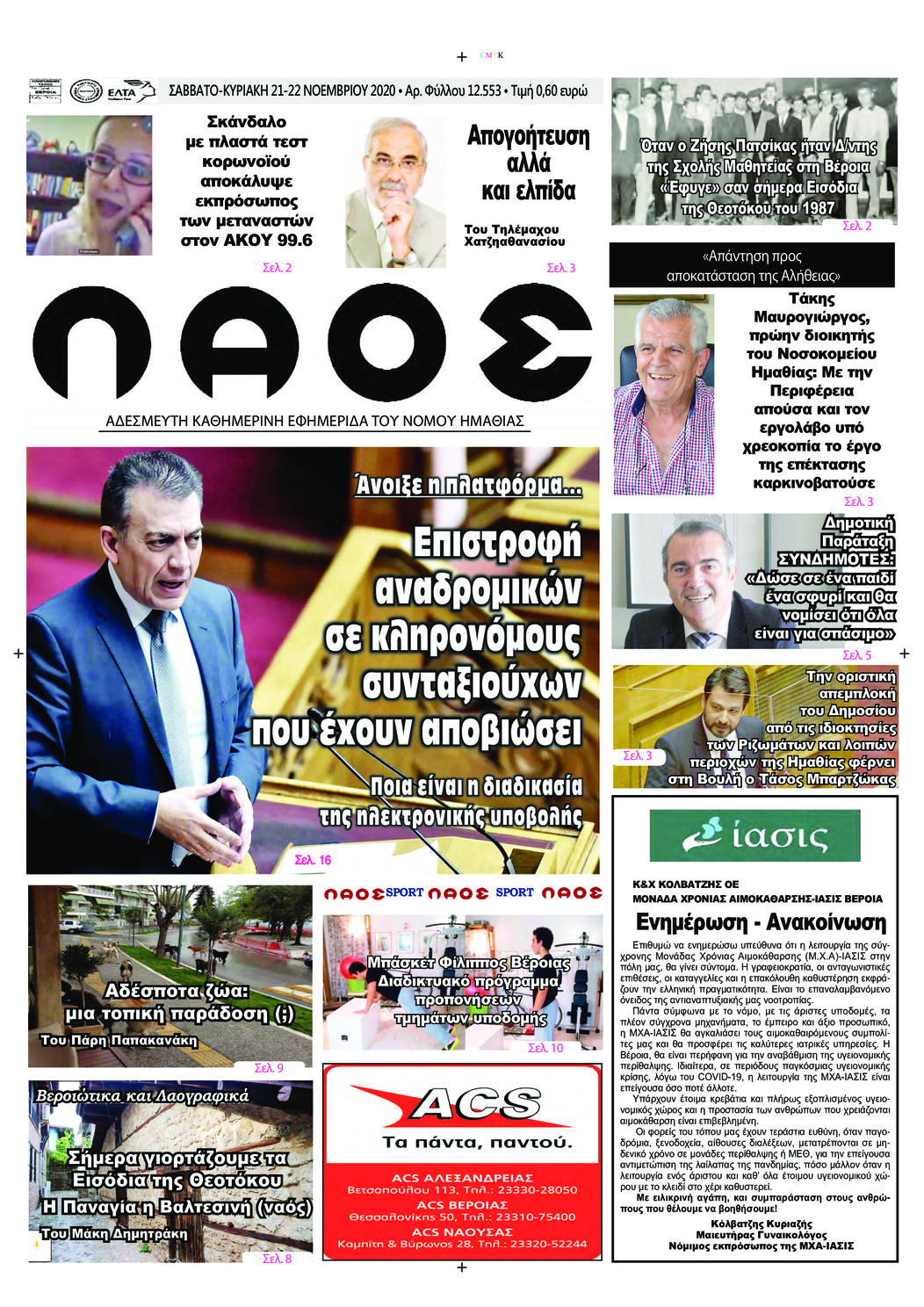 Πρωτοσέλιδο εφημερίδας Λαός Βέροιας