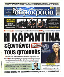 Δημοκρατία