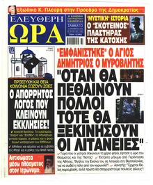 Ελεύθερη Ώρα