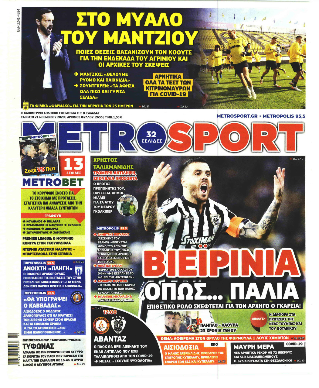 Πρωτοσέλιδο εφημερίδας Metrosport