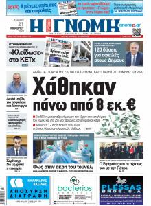 Γνώμη της Πάτρας