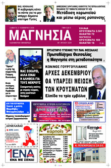 Μαγνησία