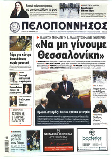 Πελοπόννησος