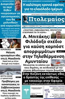 Πτολεμαίος