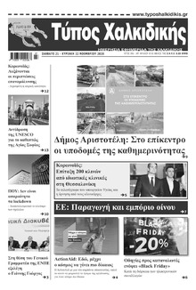 Τύπος Χαλκιδικής