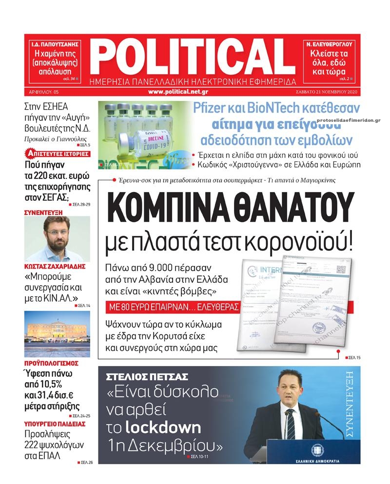 Πρωτοσέλιδο εφημερίδας Political