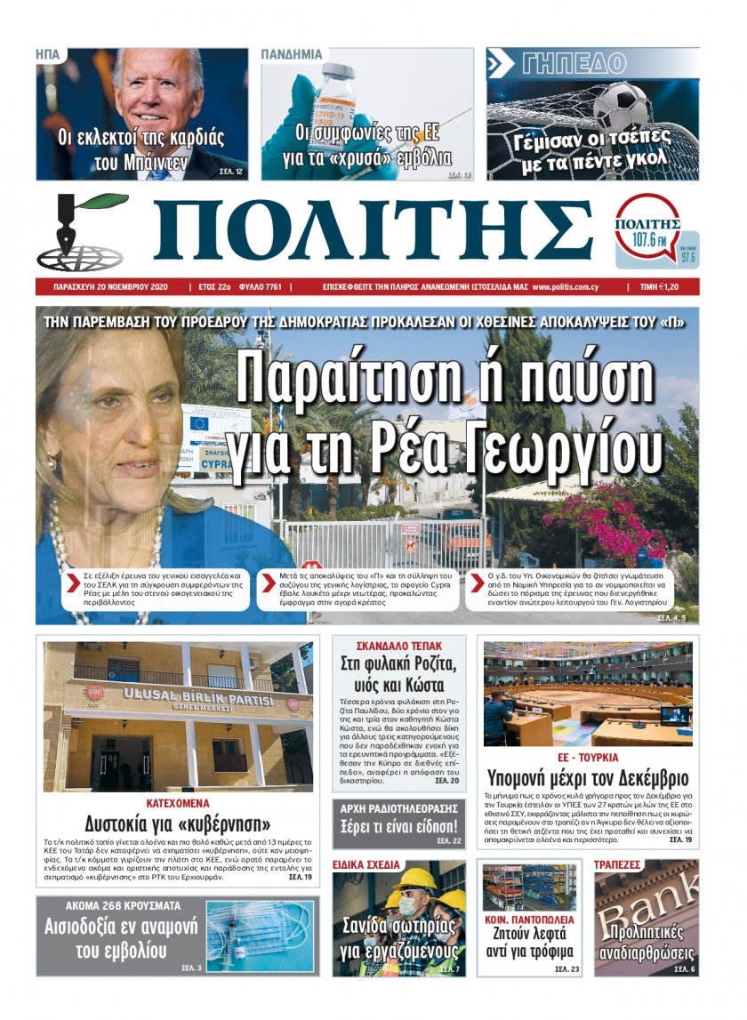 Πρωτοσέλιδο εφημερίδας Πολίτης Κύπρου