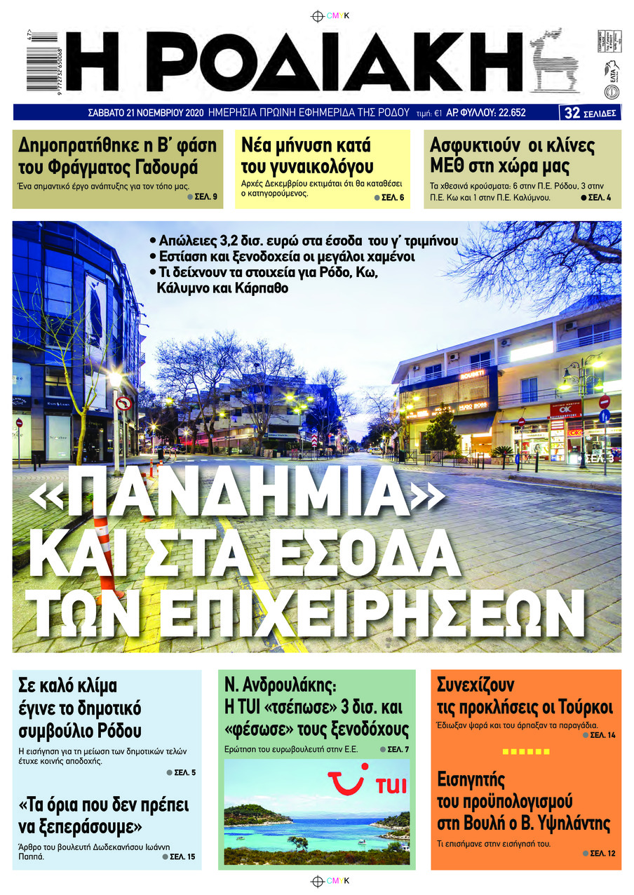 Πρωτοσέλιδο εφημερίδας Ροδιακή