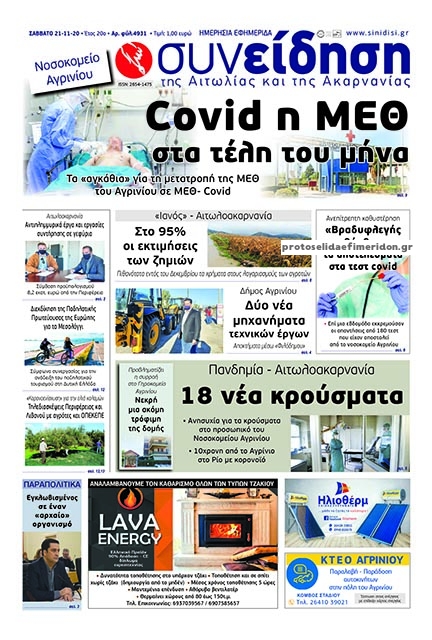 Πρωτοσέλιδο εφημερίδας Η Συνείδηση