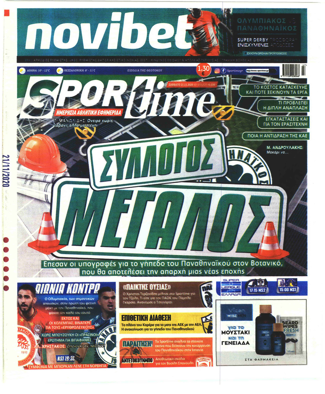 Πρωτοσέλιδο εφημερίδας Sportime